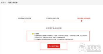 天猫店铺入驻指南 保证金与软件服务年费详解