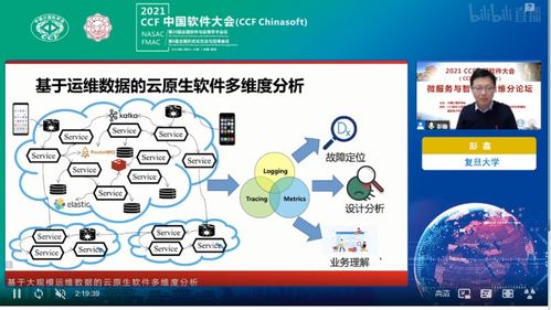 从“消防员”到“管理者” 2021 CCF中国软件大会微服务与智能运维专题论坛探索软件进化之路